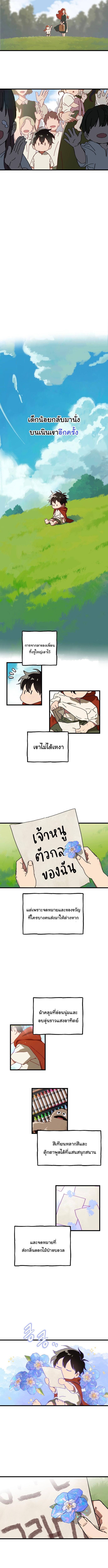 On the Way to See Mom ตอนที่ 2 แปลไทย page 8