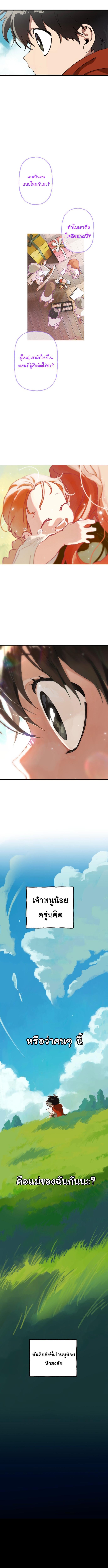 On the Way to See Mom ตอนที่ 2 แปลไทย page 9
