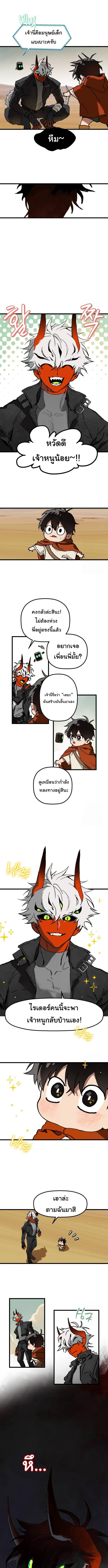 On the Way to See Mom ตอนที่ 3 แปลไทย page 8