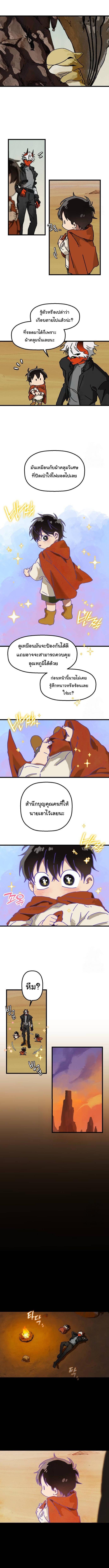 On the Way to See Mom ตอนที่ 5 แปลไทย page 5