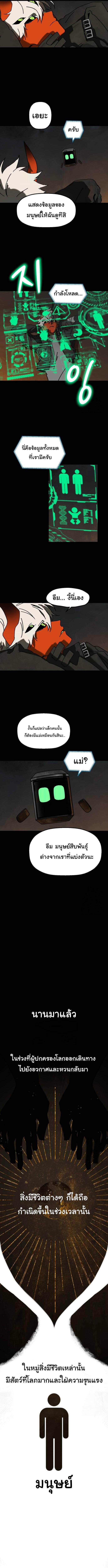On the Way to See Mom ตอนที่ 5 แปลไทย page 6