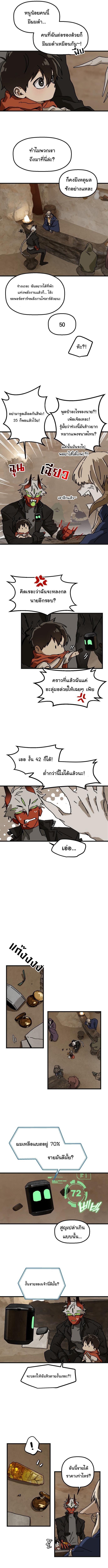 On the Way to See Mom ตอนที่ 6 แปลไทย page 4