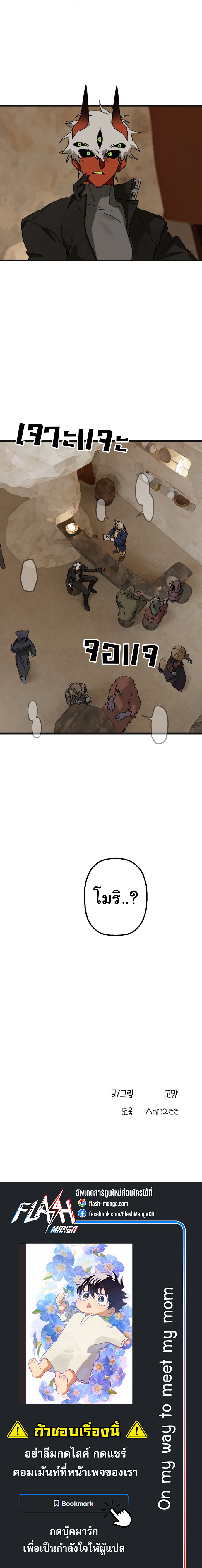 On the Way to See Mom ตอนที่ 6 แปลไทย page 8