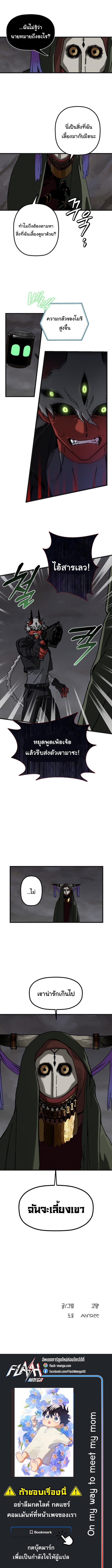 On the Way to See Mom ตอนที่ 7 แปลไทย page 7
