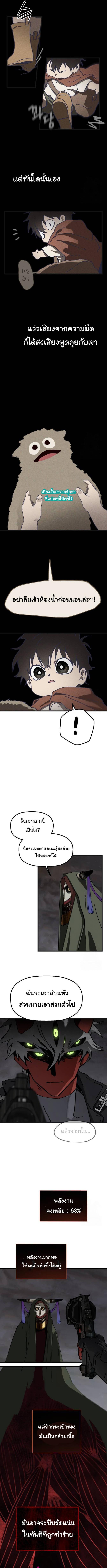 On the Way to See Mom ตอนที่ 8 แปลไทย page 2