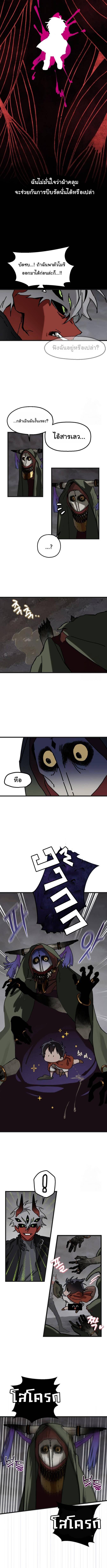 On the Way to See Mom ตอนที่ 8 แปลไทย page 3