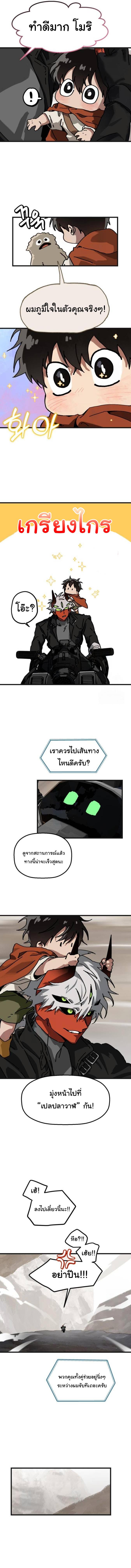 On the Way to See Mom ตอนที่ 8 แปลไทย page 6
