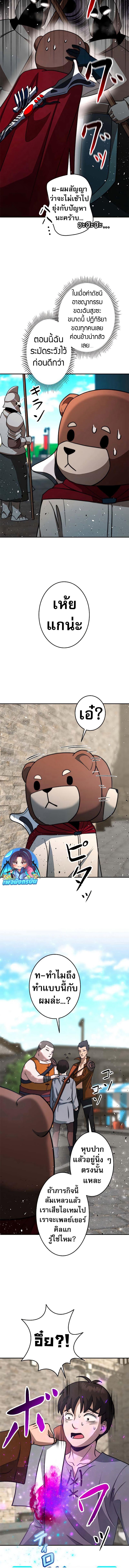 Putting My Life on the Line, I Go All-in on Luck Enhancement อุทิศชีวิตเสริมแกร่งโชคชะตา ตอนที่ 10 แปลไทย page 3