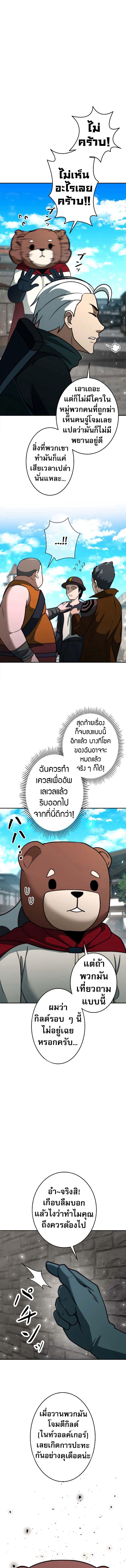 Putting My Life on the Line, I Go All-in on Luck Enhancement อุทิศชีวิตเสริมแกร่งโชคชะตา ตอนที่ 10 แปลไทย page 10