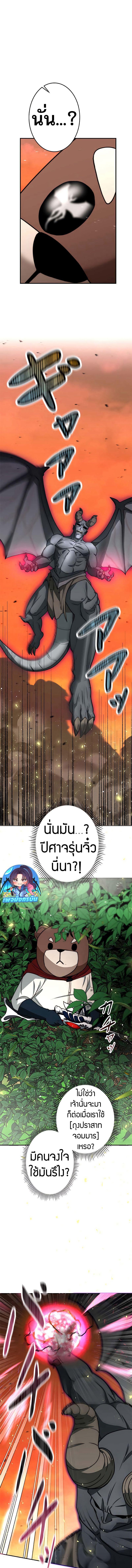 Putting My Life on the Line, I Go All-in on Luck Enhancement อุทิศชีวิตเสริมแกร่งโชคชะตา ตอนที่ 12 แปลไทย page 4