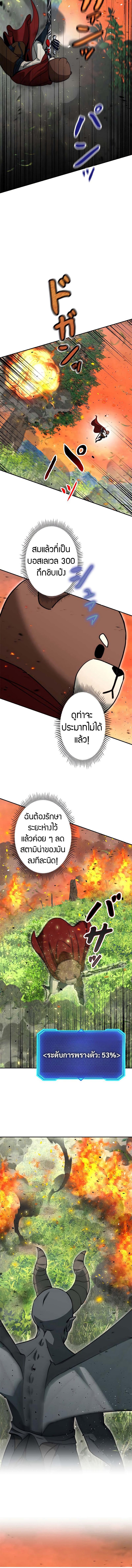Putting My Life on the Line, I Go All-in on Luck Enhancement อุทิศชีวิตเสริมแกร่งโชคชะตา ตอนที่ 12 แปลไทย page 9