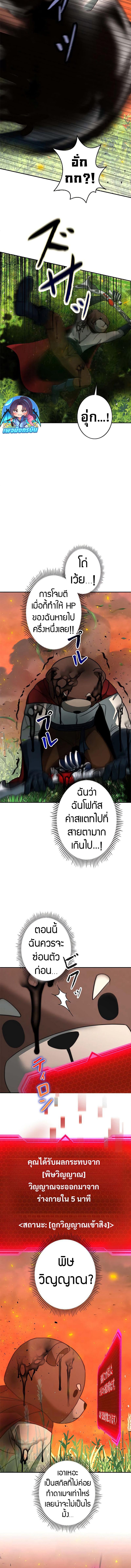 Putting My Life on the Line, I Go All-in on Luck Enhancement อุทิศชีวิตเสริมแกร่งโชคชะตา ตอนที่ 12 แปลไทย page 11