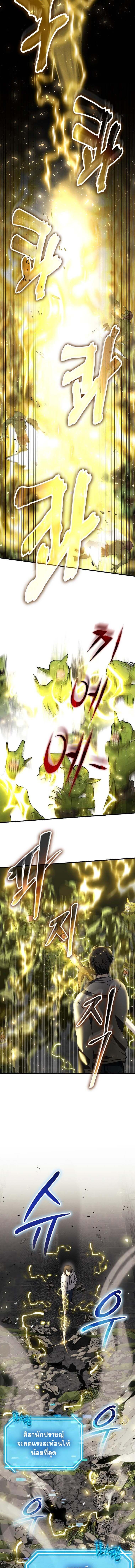 Regressed Genius Creates Mythic Items ตอนที่ 11 แปลไทย page 10