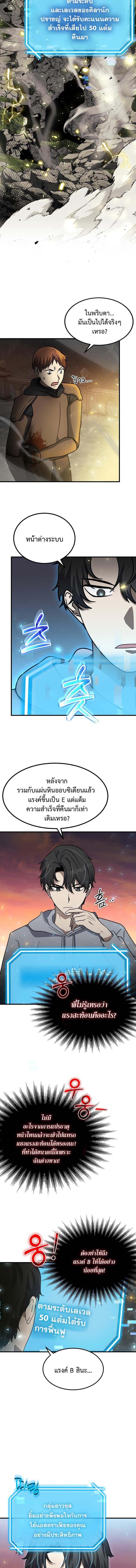 Regressed Genius Creates Mythic Items ตอนที่ 11 แปลไทย page 11