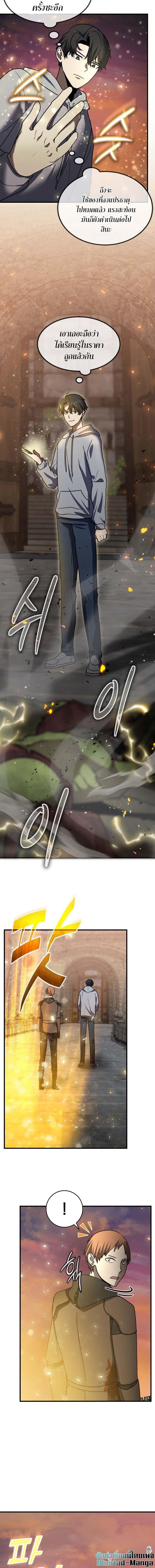 Regressed Genius Creates Mythic Items ตอนที่ 11 แปลไทย page 13