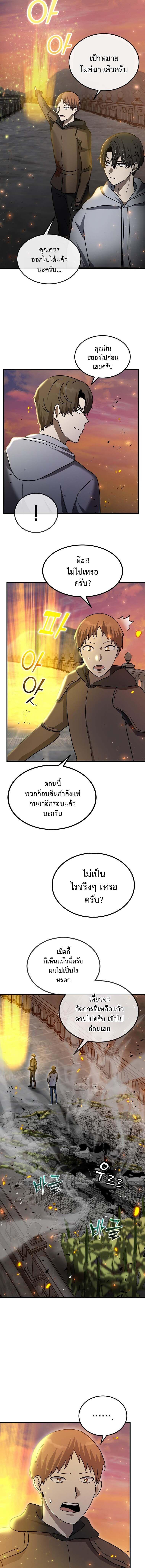 Regressed Genius Creates Mythic Items ตอนที่ 11 แปลไทย page 14