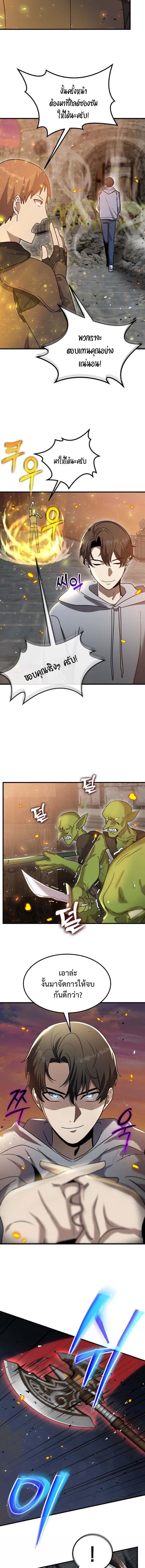 Regressed Genius Creates Mythic Items ตอนที่ 11 แปลไทย page 15