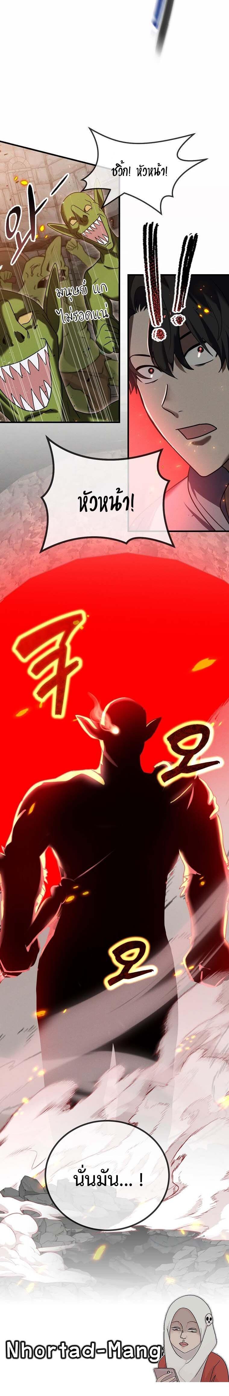 Regressed Genius Creates Mythic Items ตอนที่ 11 แปลไทย page 17