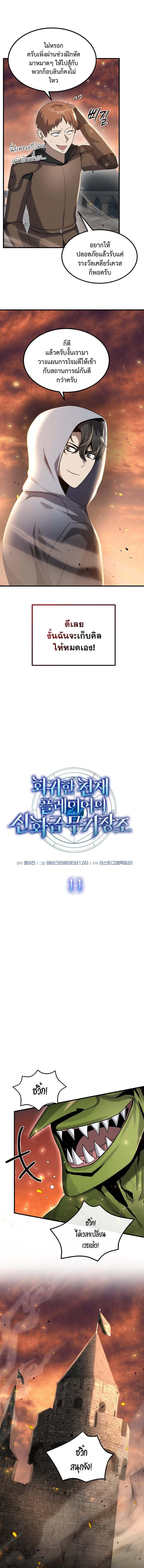 Regressed Genius Creates Mythic Items ตอนที่ 11 แปลไทย page 2