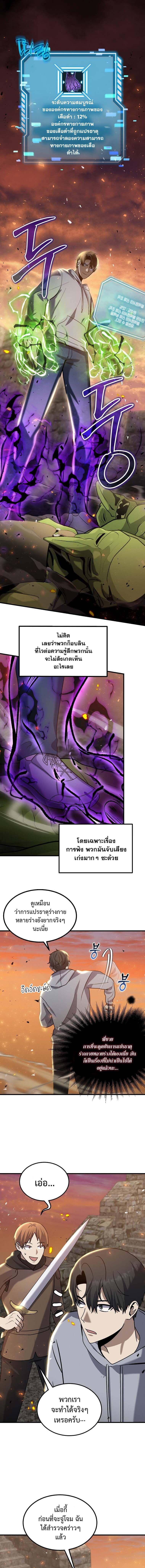 Regressed Genius Creates Mythic Items ตอนที่ 11 แปลไทย page 4