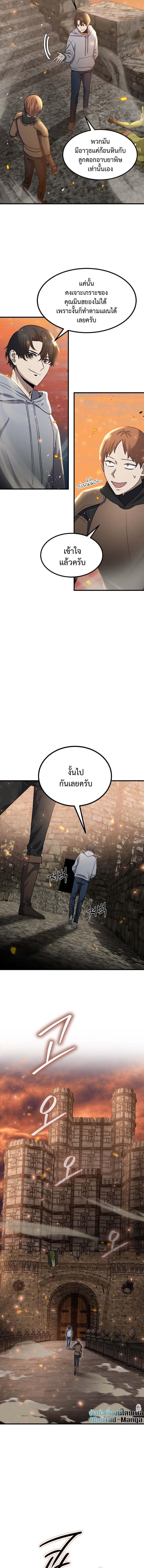 Regressed Genius Creates Mythic Items ตอนที่ 11 แปลไทย page 5