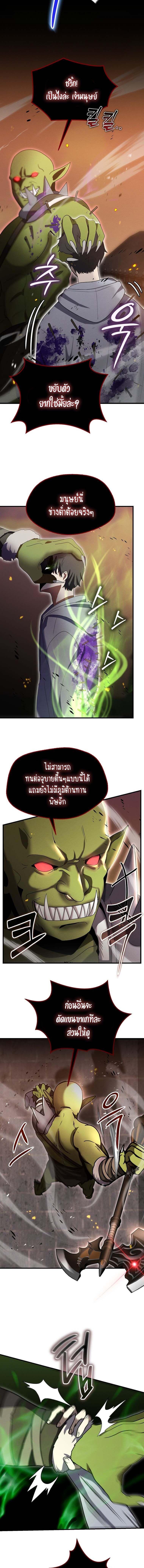 Regressed Genius Creates Mythic Items ตอนที่ 12 แปลไทย page 10