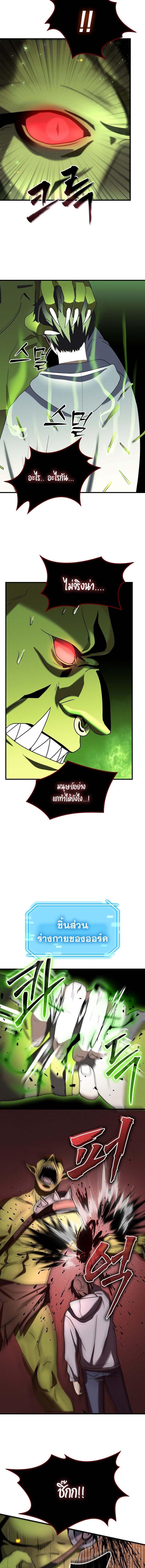 Regressed Genius Creates Mythic Items ตอนที่ 12 แปลไทย page 11