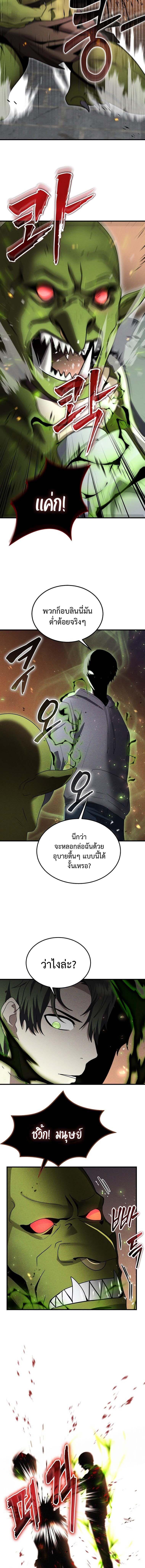 Regressed Genius Creates Mythic Items ตอนที่ 12 แปลไทย page 12