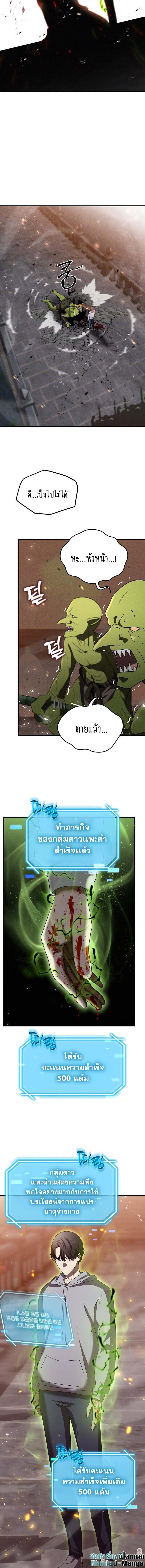 Regressed Genius Creates Mythic Items ตอนที่ 12 แปลไทย page 13