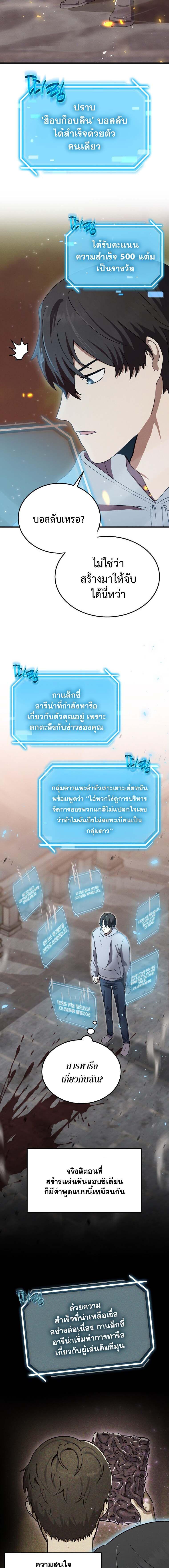 Regressed Genius Creates Mythic Items ตอนที่ 12 แปลไทย page 14