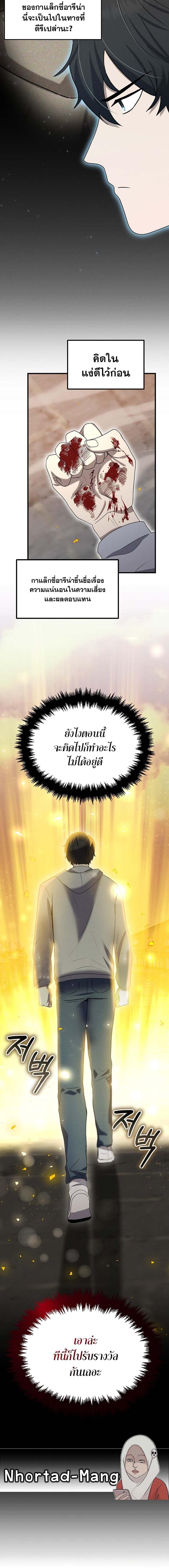 Regressed Genius Creates Mythic Items ตอนที่ 12 แปลไทย page 15