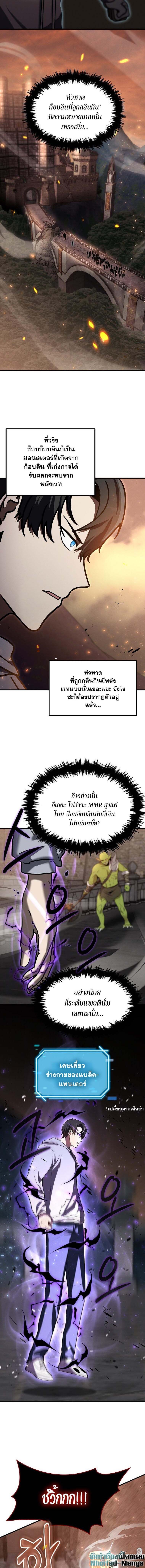Regressed Genius Creates Mythic Items ตอนที่ 12 แปลไทย page 1