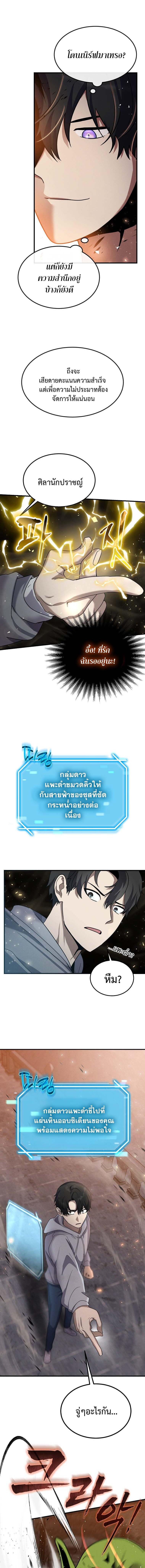 Regressed Genius Creates Mythic Items ตอนที่ 12 แปลไทย page 3