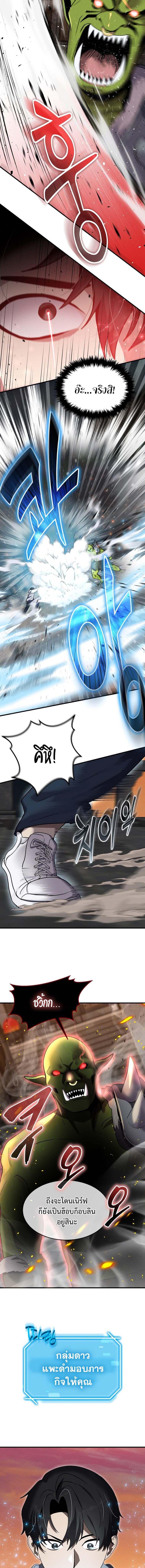 Regressed Genius Creates Mythic Items ตอนที่ 12 แปลไทย page 4