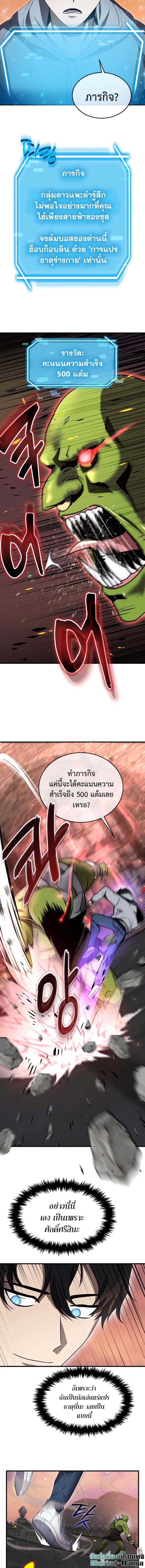 Regressed Genius Creates Mythic Items ตอนที่ 12 แปลไทย page 5