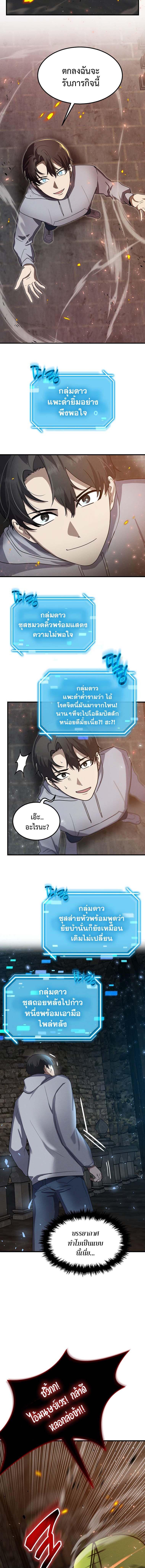 Regressed Genius Creates Mythic Items ตอนที่ 12 แปลไทย page 6