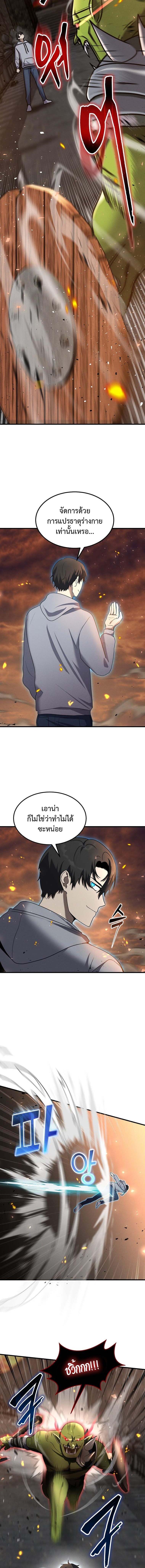 Regressed Genius Creates Mythic Items ตอนที่ 12 แปลไทย page 7