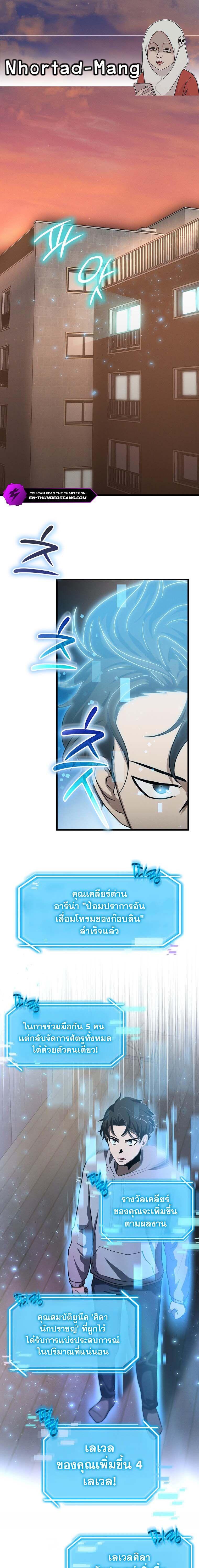 Regressed Genius Creates Mythic Items ตอนที่ 13 แปลไทย page 0