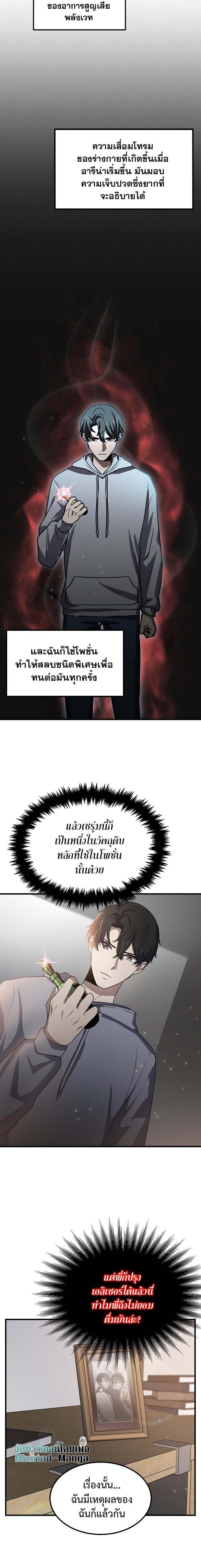 Regressed Genius Creates Mythic Items ตอนที่ 13 แปลไทย page 9