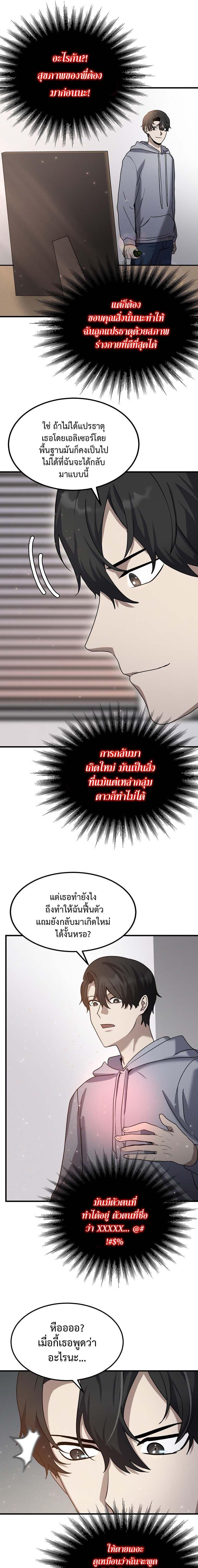 Regressed Genius Creates Mythic Items ตอนที่ 13 แปลไทย page 10