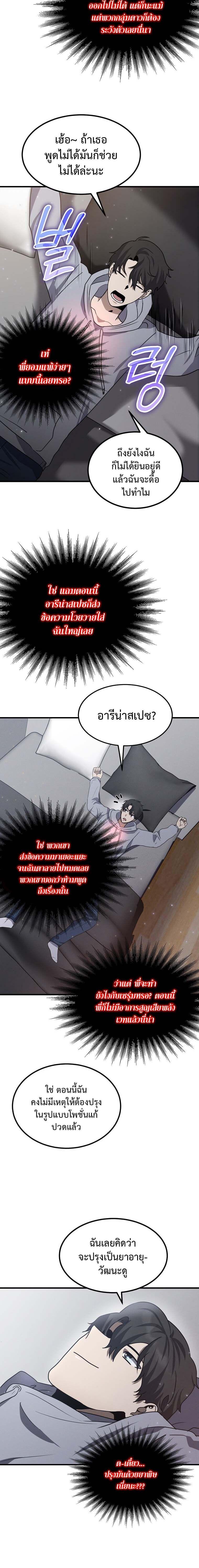 Regressed Genius Creates Mythic Items ตอนที่ 13 แปลไทย page 11