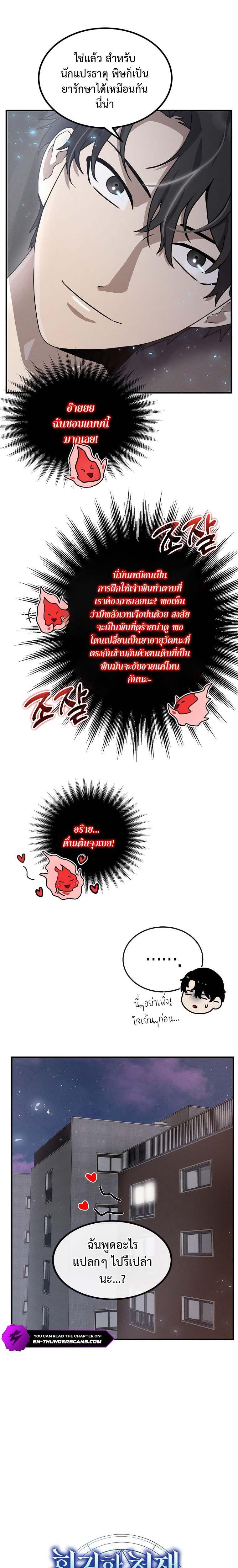 Regressed Genius Creates Mythic Items ตอนที่ 13 แปลไทย page 12