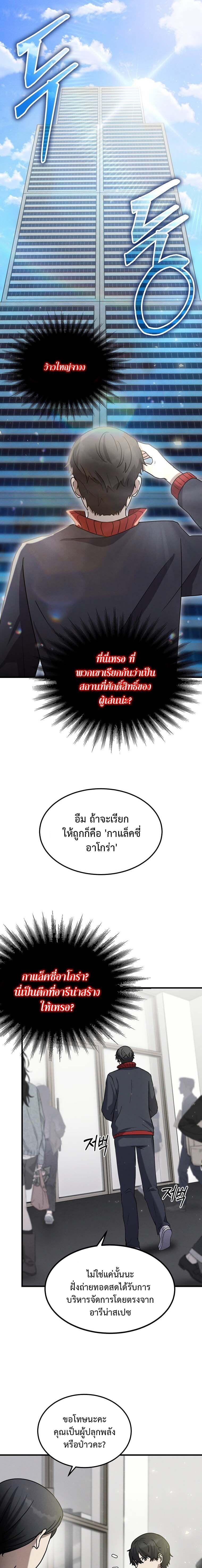 Regressed Genius Creates Mythic Items ตอนที่ 13 แปลไทย page 14