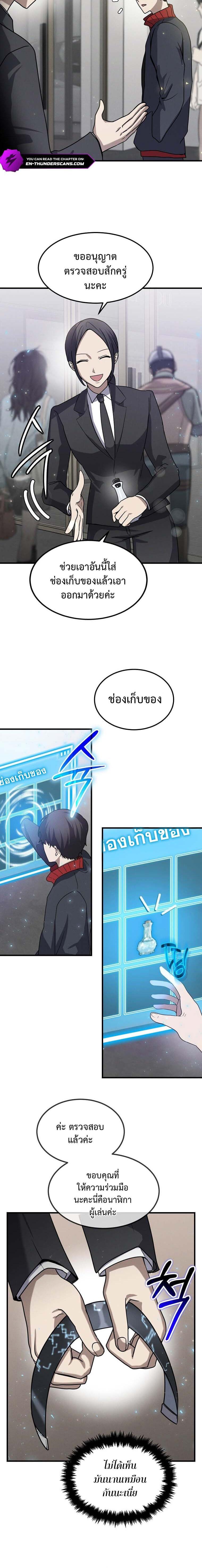 Regressed Genius Creates Mythic Items ตอนที่ 13 แปลไทย page 15