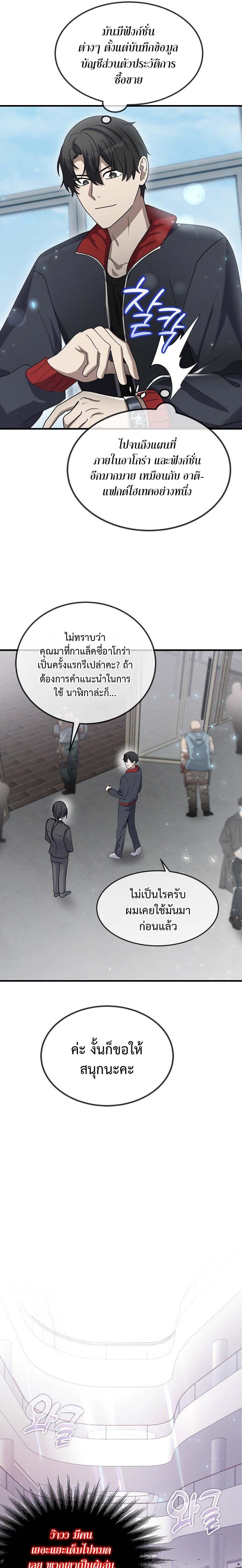 Regressed Genius Creates Mythic Items ตอนที่ 13 แปลไทย page 16