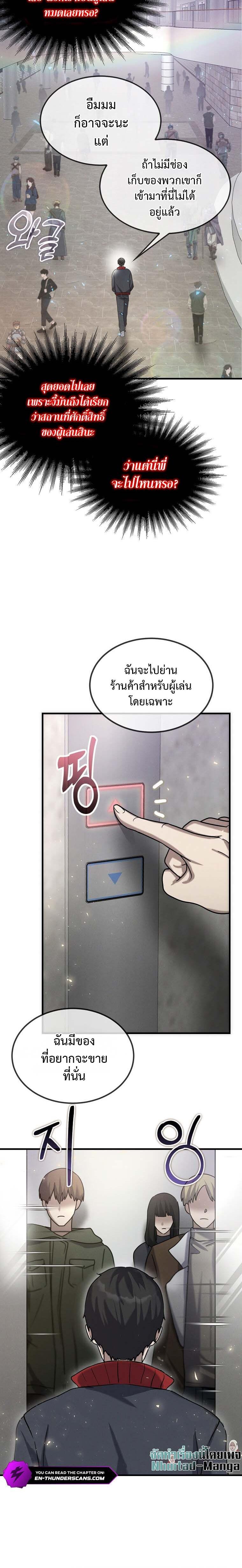 Regressed Genius Creates Mythic Items ตอนที่ 13 แปลไทย page 17