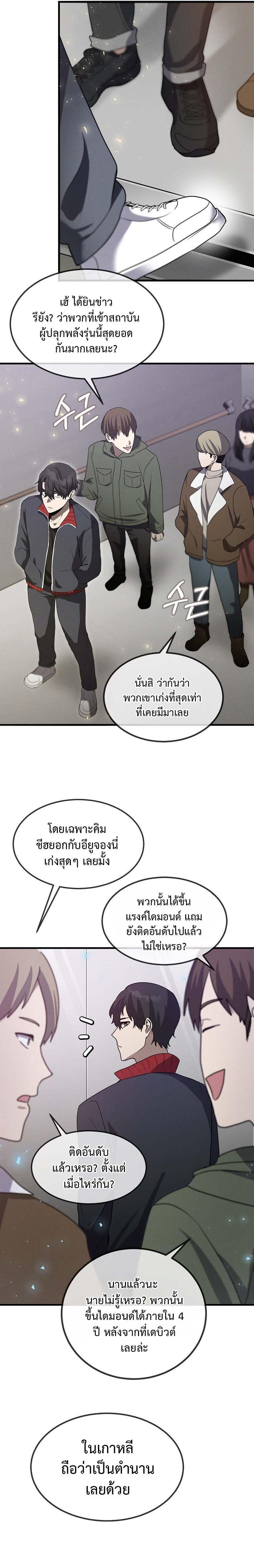 Regressed Genius Creates Mythic Items ตอนที่ 13 แปลไทย page 18