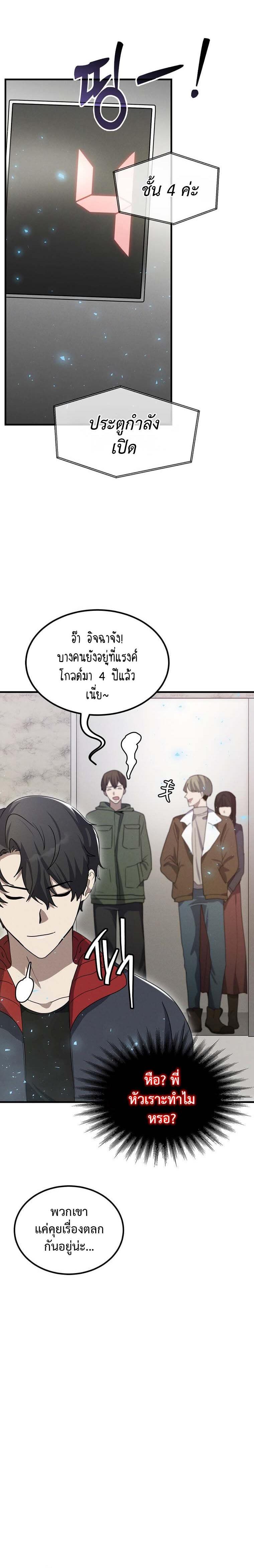 Regressed Genius Creates Mythic Items ตอนที่ 13 แปลไทย page 19