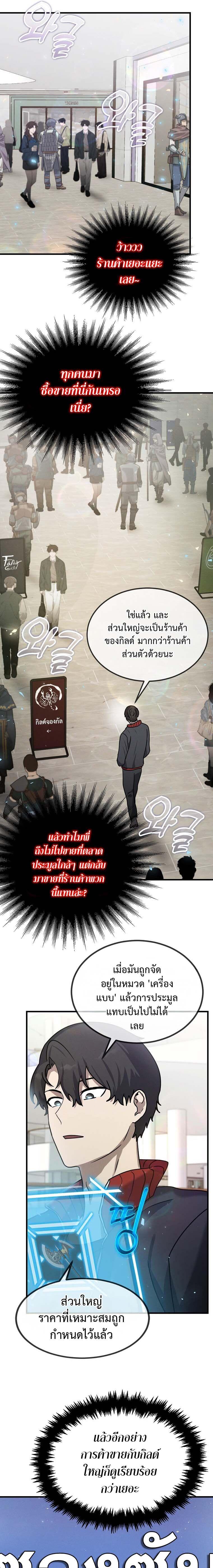 Regressed Genius Creates Mythic Items ตอนที่ 13 แปลไทย page 20