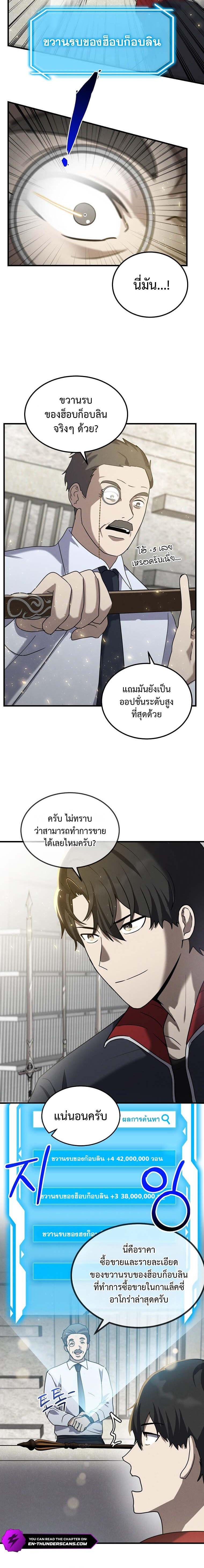 Regressed Genius Creates Mythic Items ตอนที่ 13 แปลไทย page 23